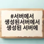 서울 전북 무승부 경기가 열린 전주월드컵경기장 모습