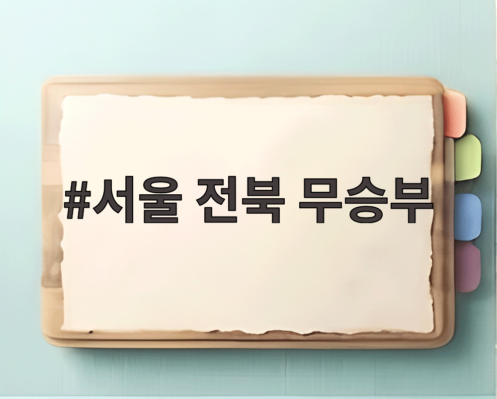 서울 전북 무승부 경기 장면